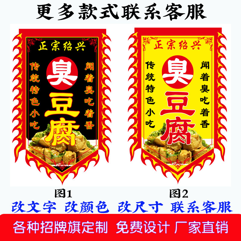 臭豆腐仿古旗定做地摊摆摊夜市小吃广告旗帜定制双面复古旗子制作