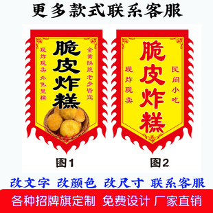 双面脆皮烤肠旗广告旗子摆地摊脆皮年糕炸糕旗仿古招牌旗帜定制做