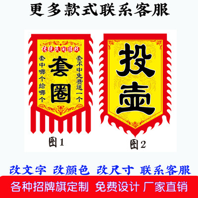 投壶套圈游戏广告旗子定制双面仿古旗帜定做古代战旗龙凤旗吊旗子