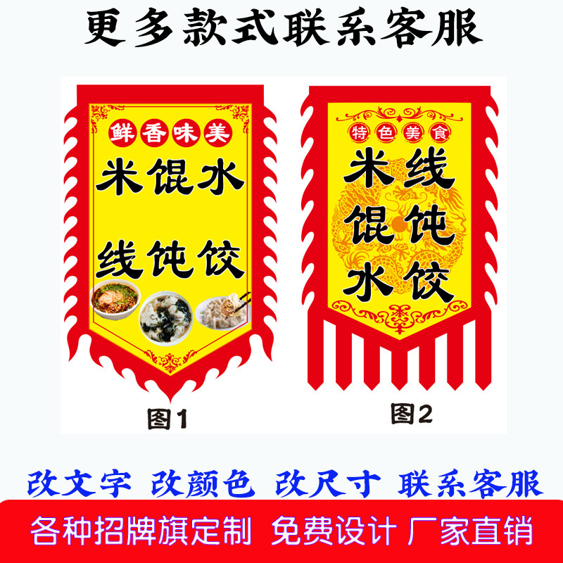 馄饨广告旗子定制饺子米线旗招牌旗复古云吞抄手旗广告旗子定做