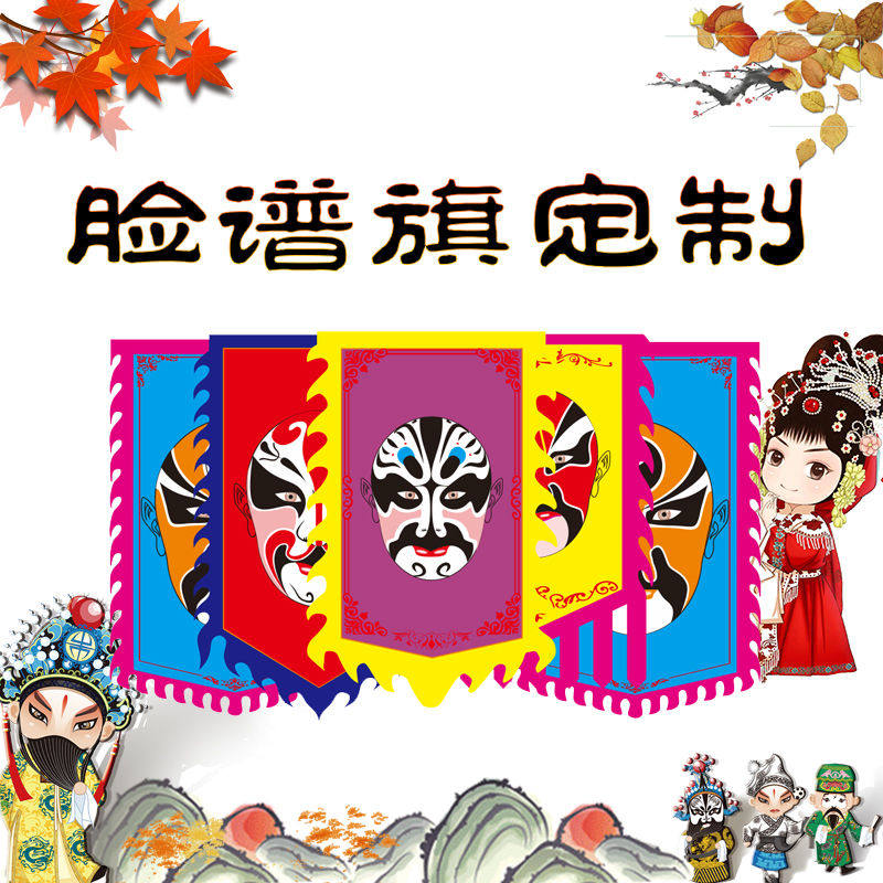 儿童表演道具京剧脸谱旗子定制好儿郎舞蹈演出仿古说唱舞台表演旗