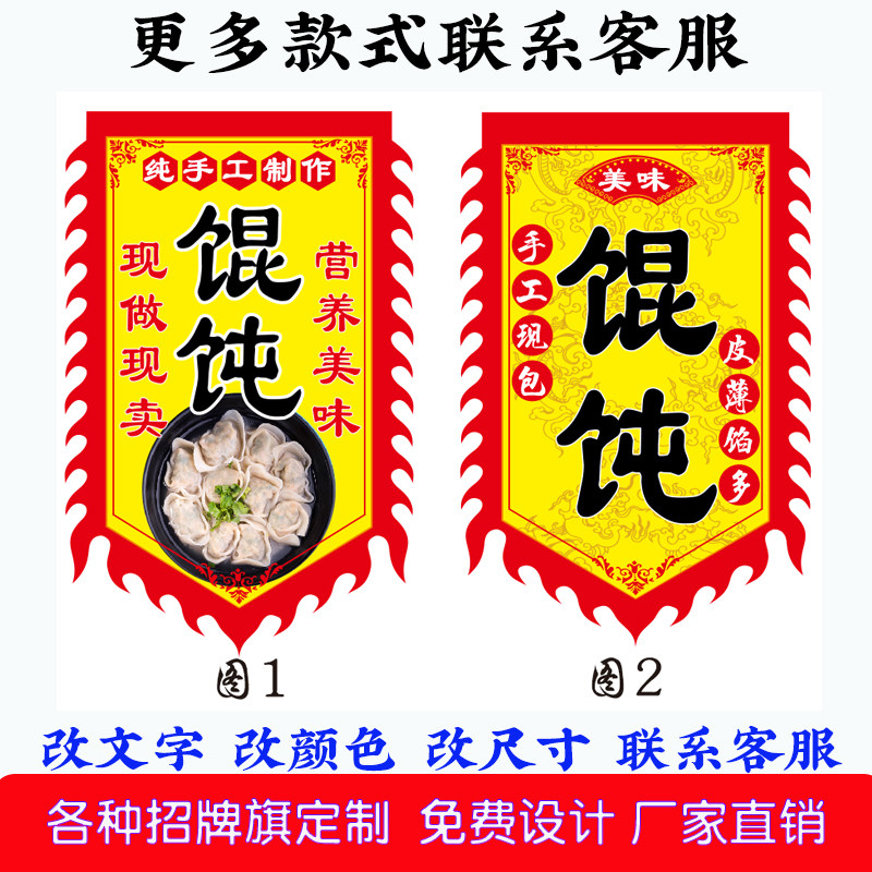 馄饨广告旗子定制饺子米线旗招牌旗复古云吞抄手旗广告旗子定做