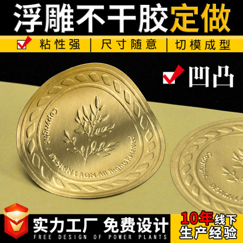 透明不干胶印刷商标LOGO 彩色标签定制烫金防水磨砂凹凸贴纸定做 - 封面