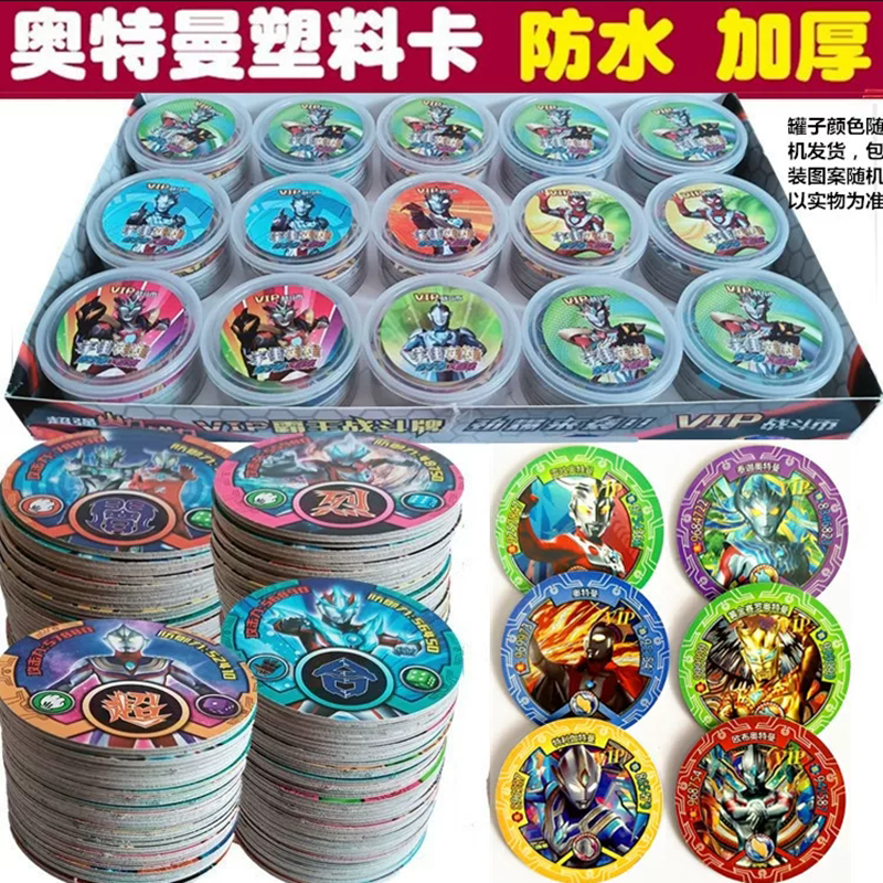迪迦罗布奥特漫卡片塑料圆卡加厚
