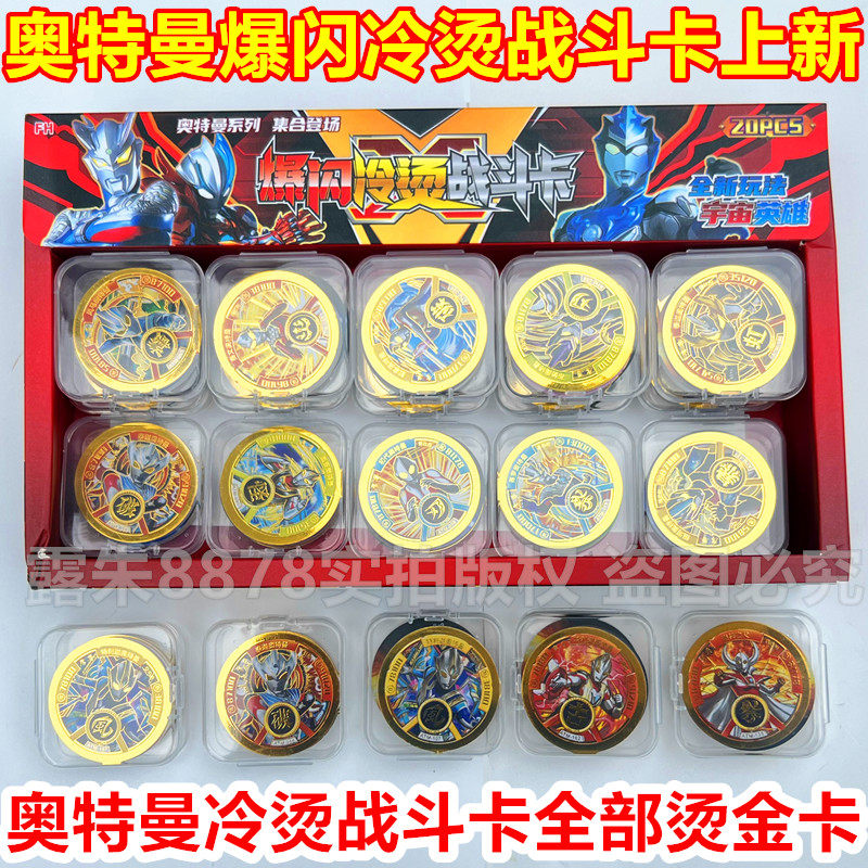 奥特曼卡片圆卡对战卡战斗币加厚塑料卡圆形卡片烫金卡牌玩具绝版