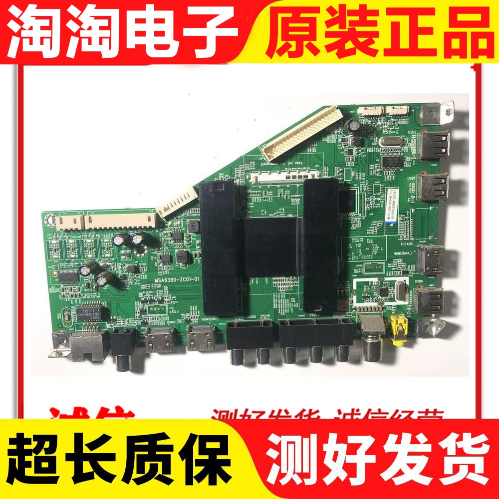 原装海尔主板MSA6380-ZC01-01