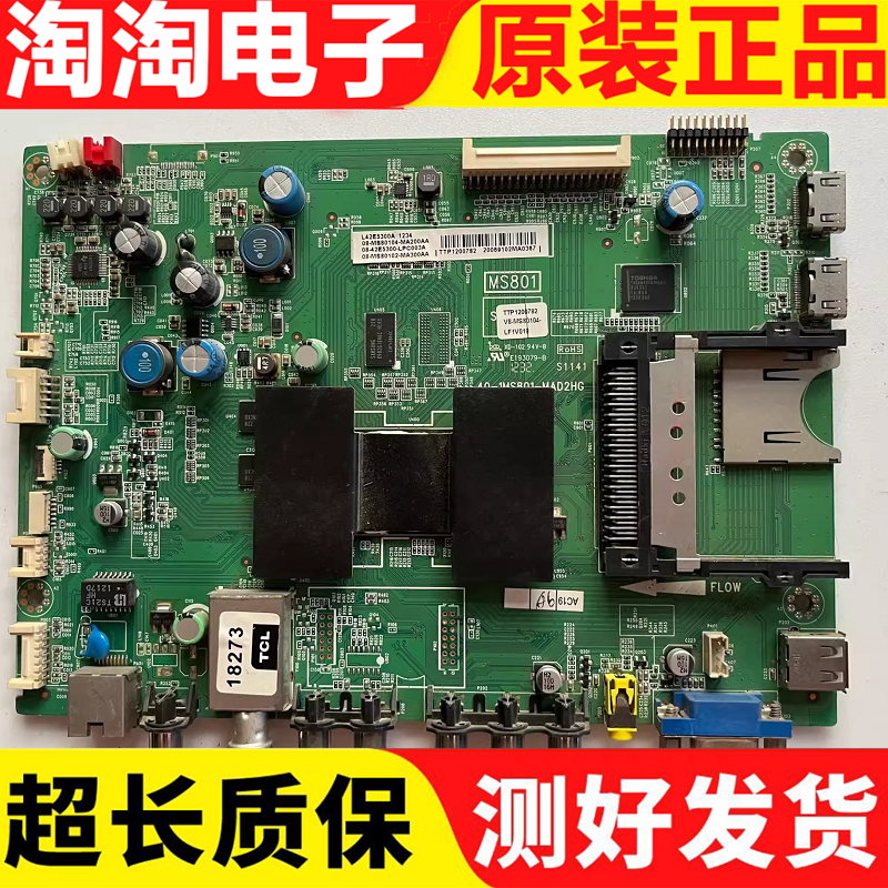 TCL-L50E5050A主板 40-1MS801-MAD2HG 测试好