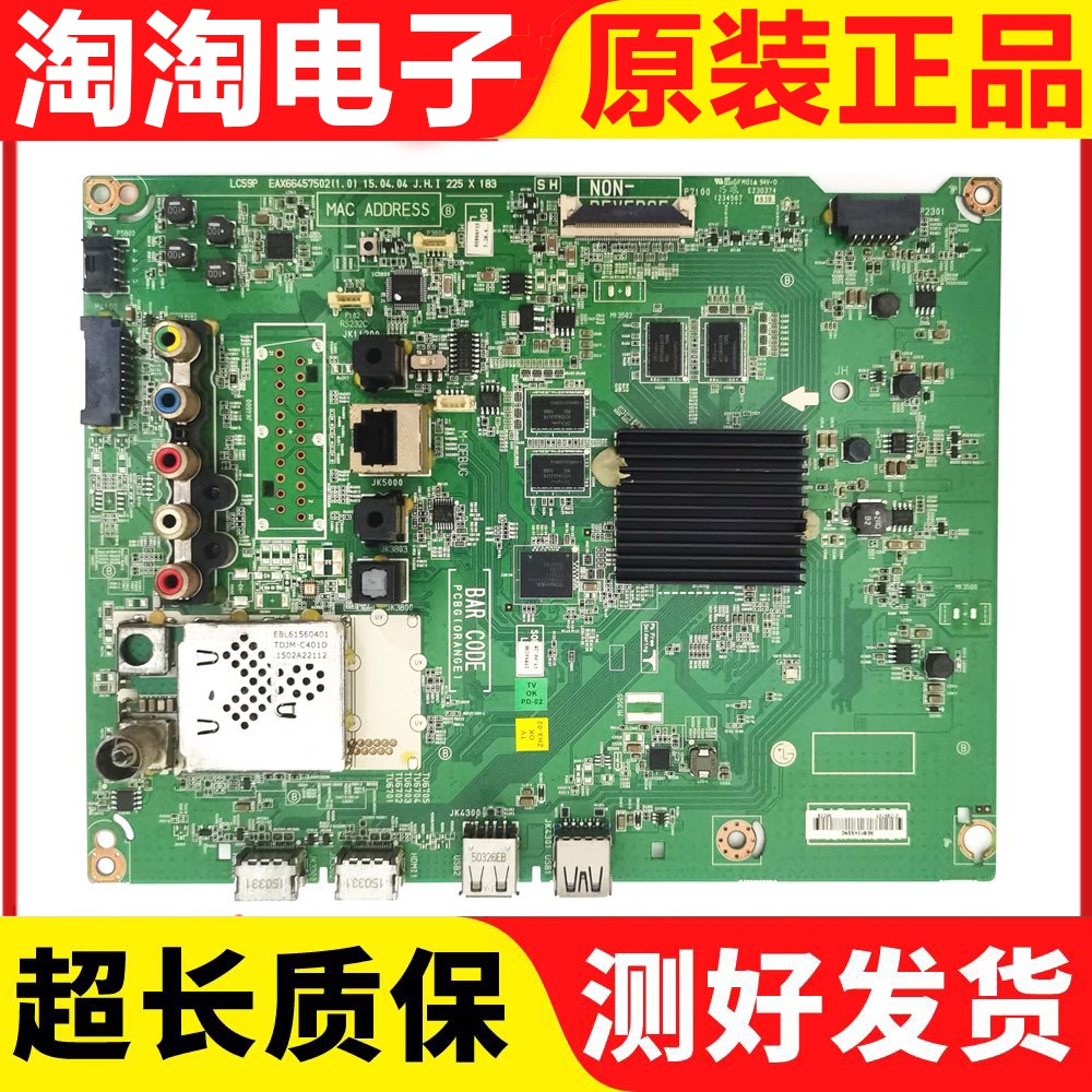 原装LG 43/49UF6600-CD主板EAX66457502 (1.0)配屏可选 测试好