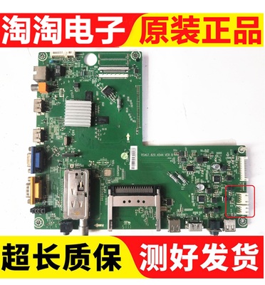 原装海信主板7.820.4544