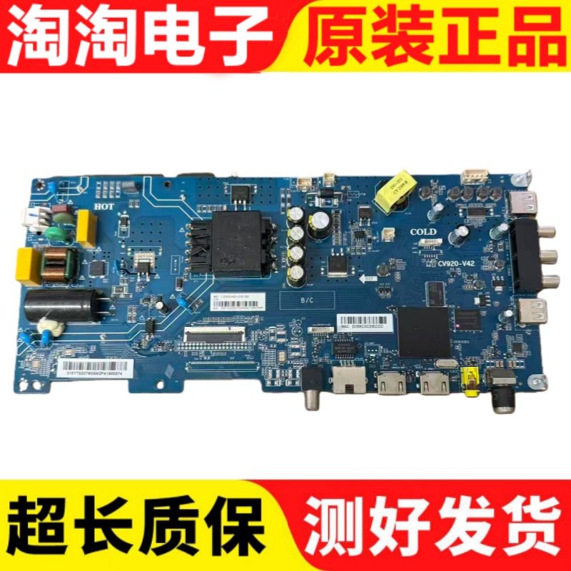 海尔LE43C8主板CV920-V42