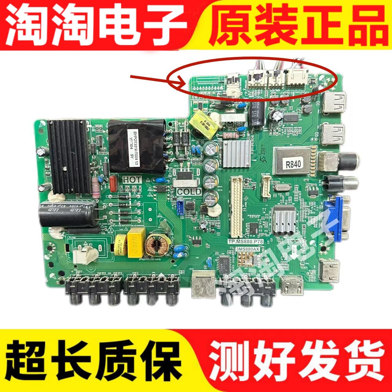 TCL 40/42E10 43E10 32E10主板TP.MS880.P78屏LVF420CMDN LVF430
