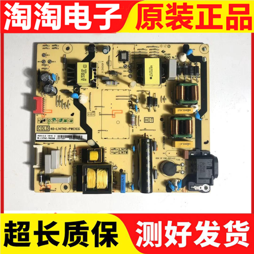 原装电源板40-L14TH2-PWC1CG