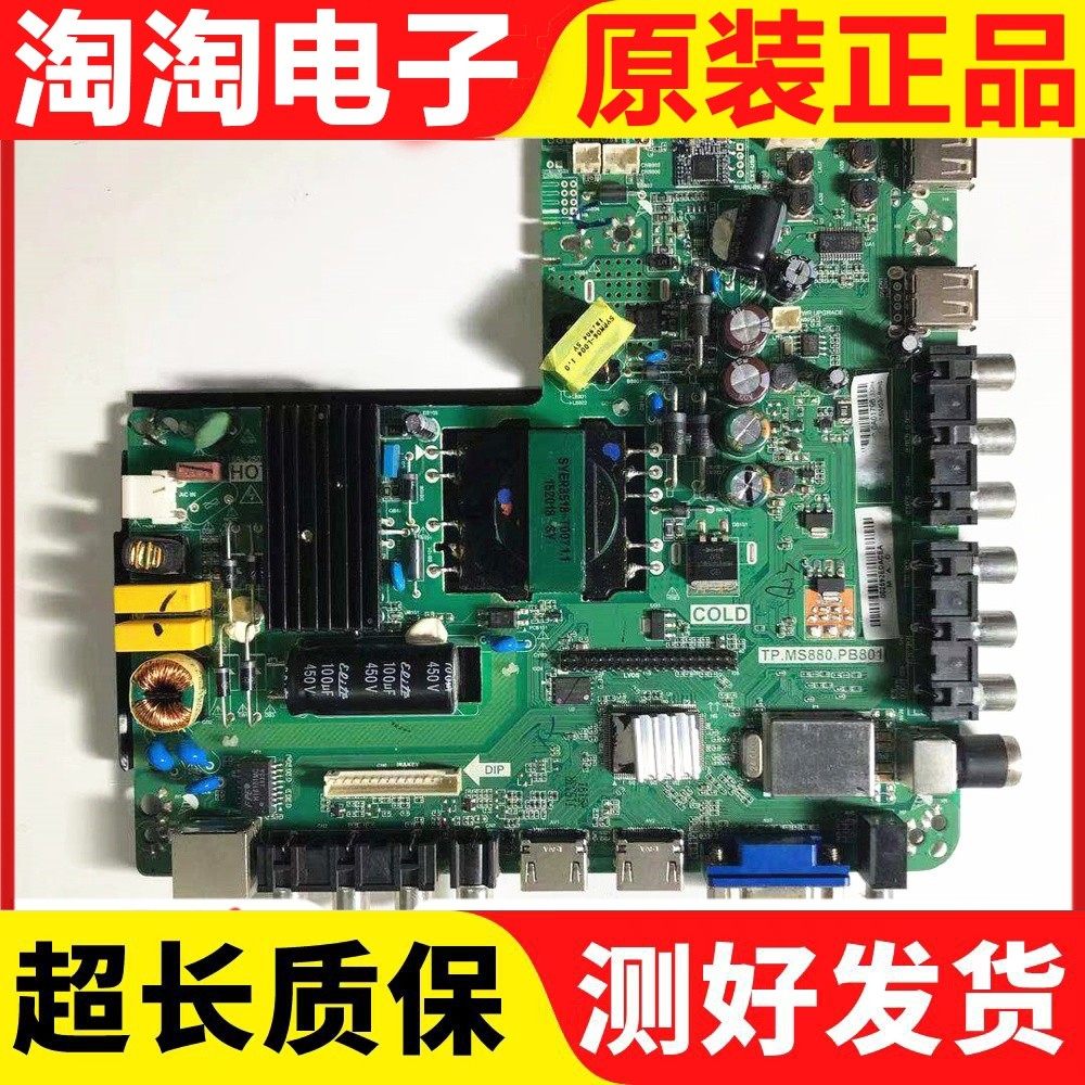 康佳LED32M60NN主板TP.MS880.PB801配屏7200 2780YT 电路板,电子元器件市场,显示屏/LCD液晶屏/LED屏/TFT屏,淘宝优惠券,粉丝福利购,淘宝优惠卷