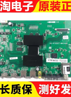TCL B48/55A858U B50A658U 55A561U主板40-RT9507-MAD4HG/MAC4HG