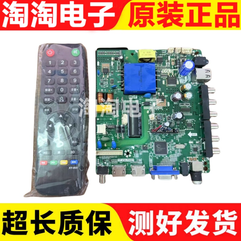 乐华TP.V56.PB801 SKR.801 TP.RD8503.PB801 TP.V56.PB726主板