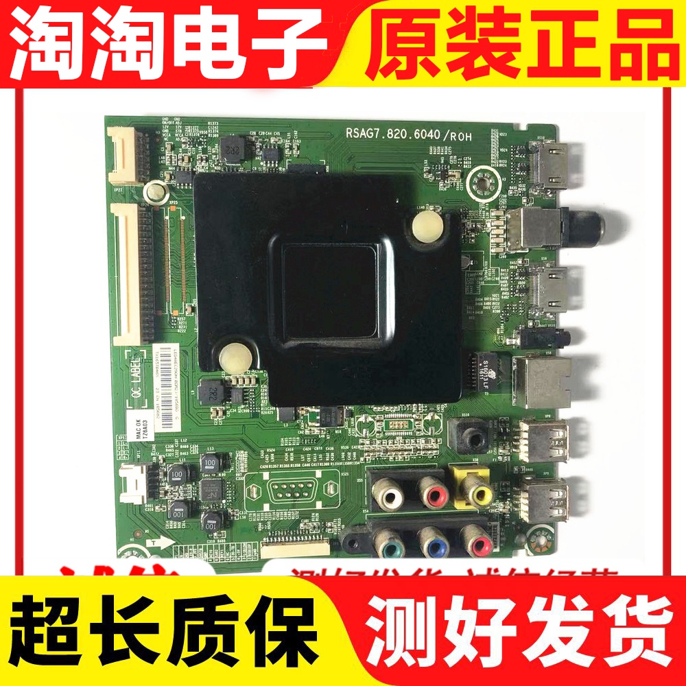 原装海信主板7.820.6040