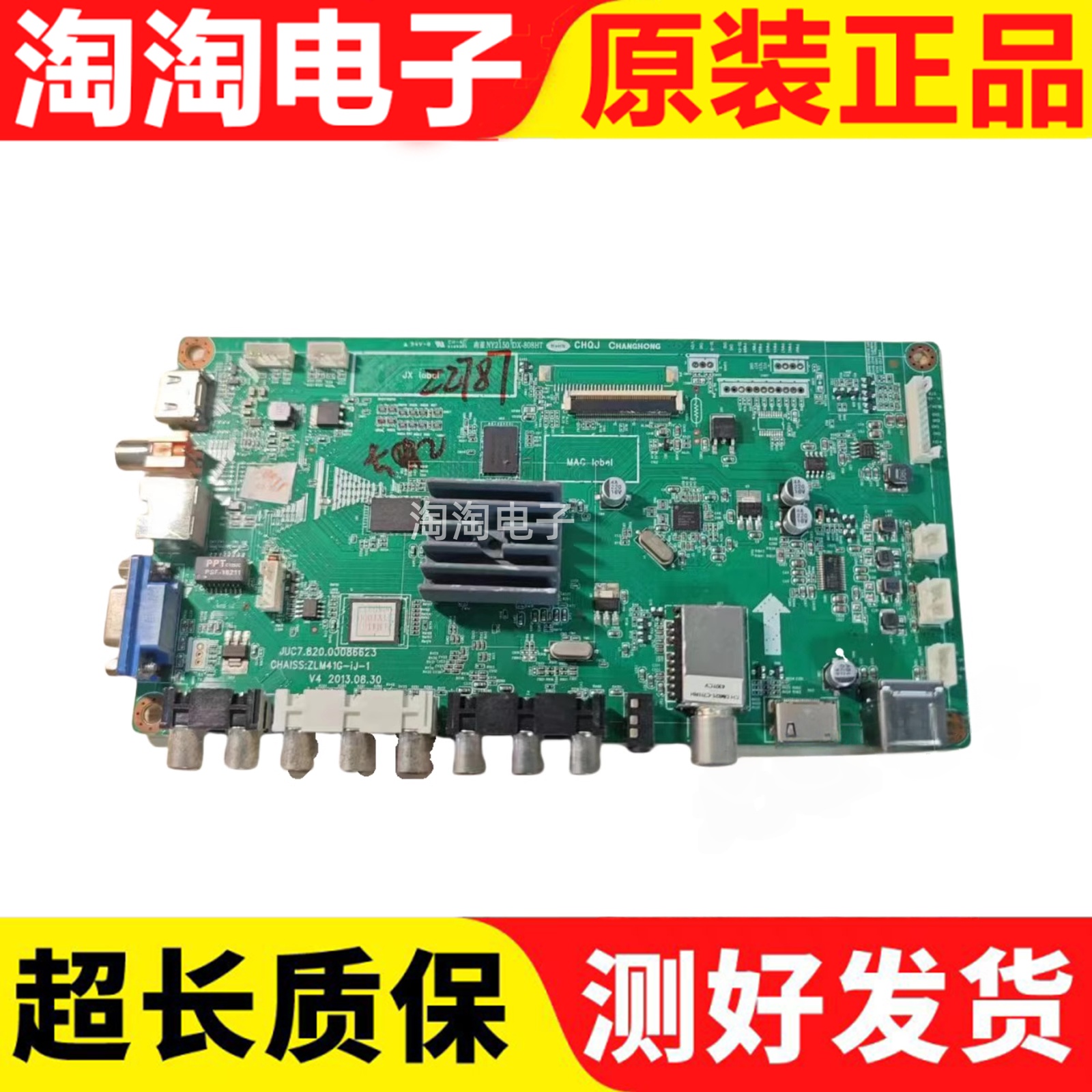 长虹主板JUC7.820.00086623