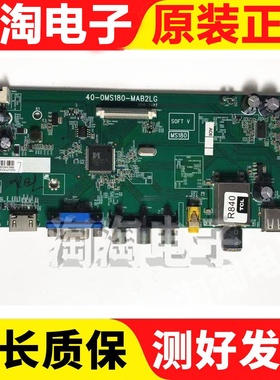 原装TCL L55F3303B /Y55G主板40-0MS180-MAB2LG屏LVF550CS0T