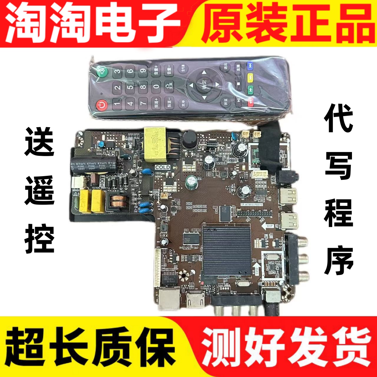 带遥控32寸杂牌组装机
