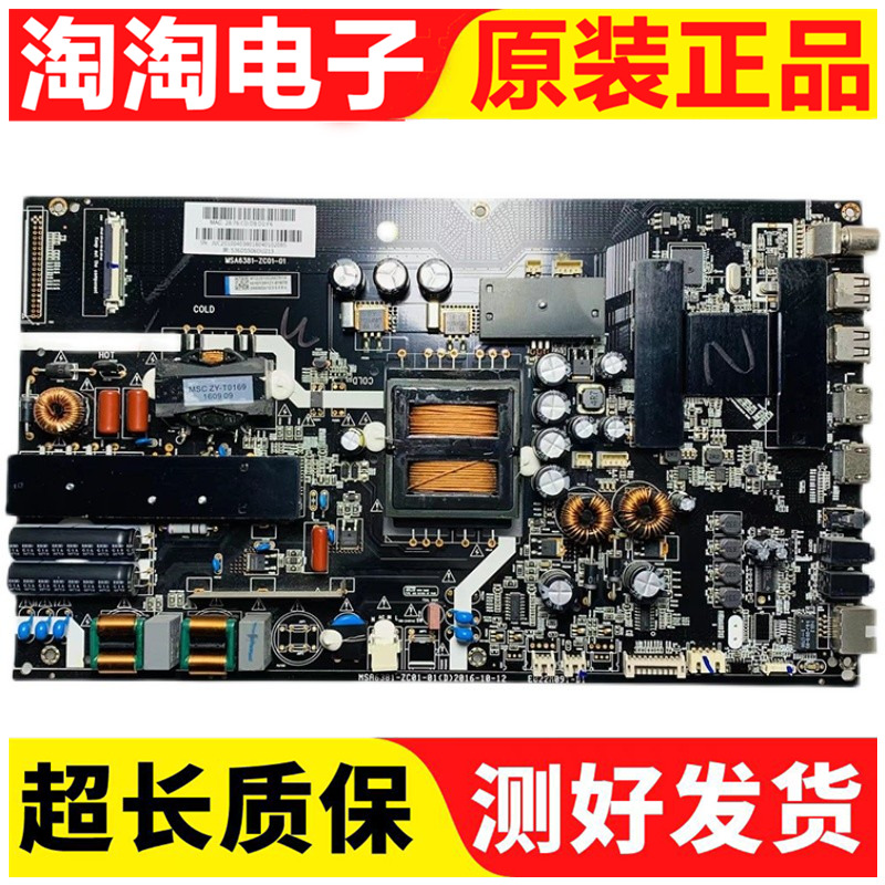 原装风行 FD5551A-SU/D49Y/N55主板MSA6381-ZC01-01屏测好