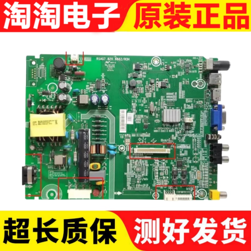海信LED42K1800主板7.820.6662