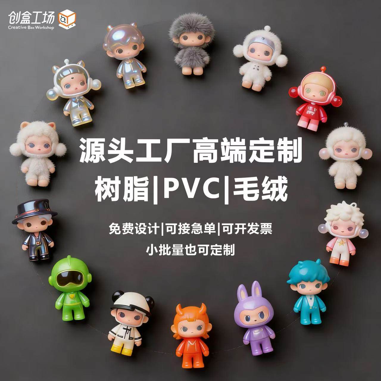 盲盒手办企业ip毛绒公仔定做P潮玩盲盒