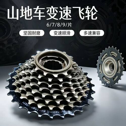 山地车变速飞轮自行车6速7/21速飞轮8速/24速定位塔轮9速旋式飞轮
