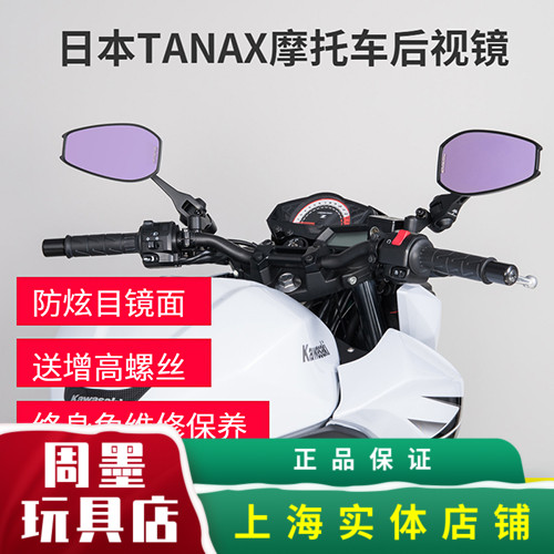 tanaxnapoleon摩托车aos4后视镜