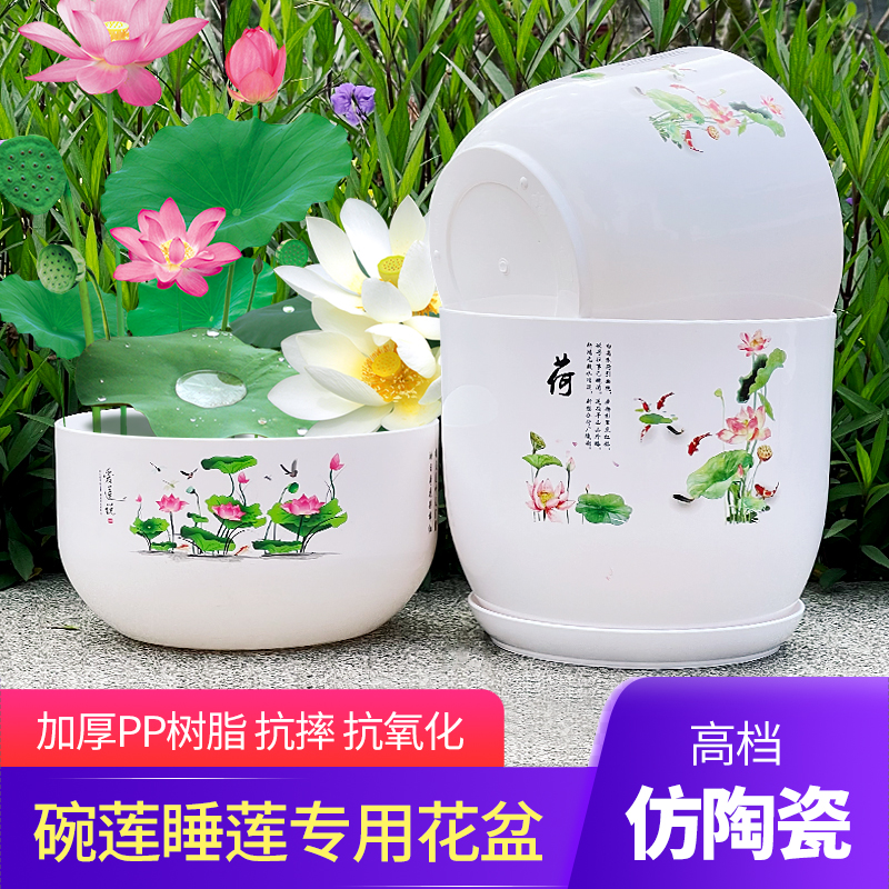 仿陶瓷树脂花盆塑料加厚大无孔铜钱草水培专用养荷花碗莲睡莲花盆