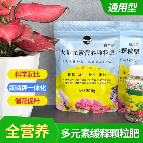 花卉绿植多肉专用缓控释肥料