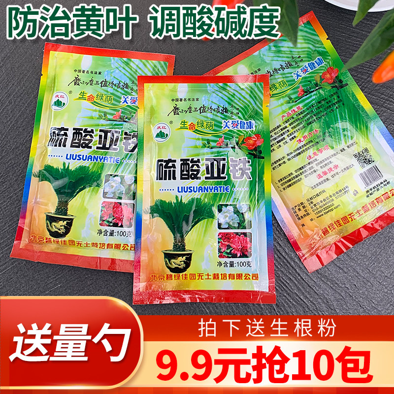 硫酸亚铁花肥料土壤改良养花用栀子茶花红掌发财树家用绿萝专用肥