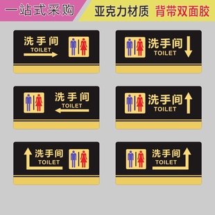 亚克力洗手间左右上下转弯箭头指引标牌男厕女厕蹲便坐便标志墙贴