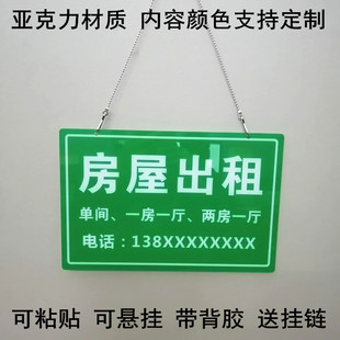 亚克力出租房公寓招租挂牌店铺出售旺铺转让电话温馨提示标识定制