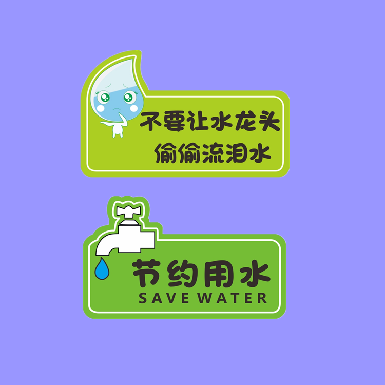 亚克力卡通不要让水龙头偷偷流泪水节约用水俏皮提示牌标识牌贴牌