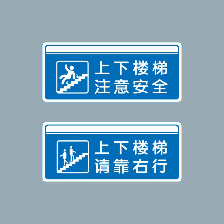 亚克力小心台阶碰头上下楼梯注意安全请靠右行警示提示牌标识贴牌