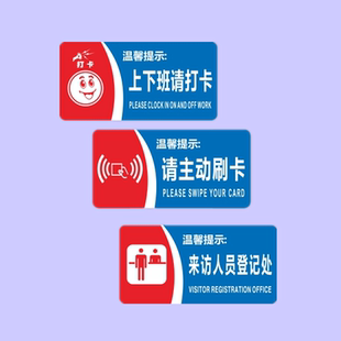 亚克力来访人员登记处上下班请打卡请主动刷卡温馨提示标识墙贴牌