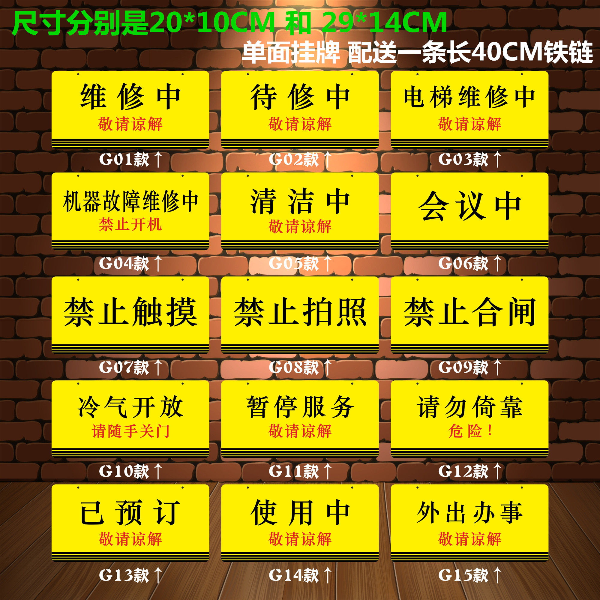 电梯机器故障维修中使用会议禁止合闸暂停服务挂牌提示挂牌定制