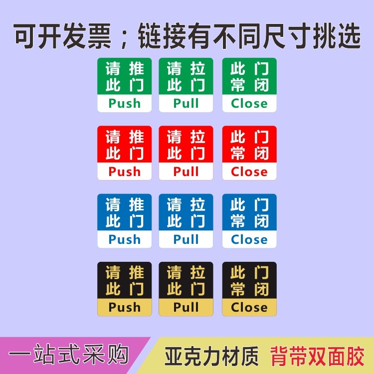 亚克力玻璃门推拉提示门贴医院门诊请推此门标识牌此门常闭提示牌