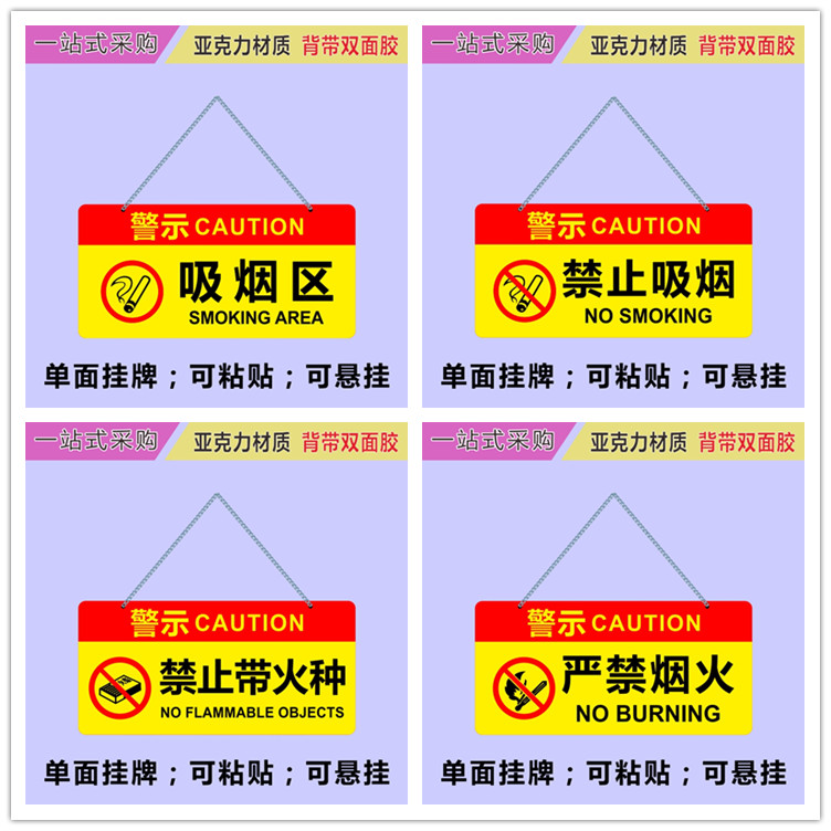 亚克力吸烟区严禁烟火禁止带火种消防警示标识牌提示牌吊挂牌定制