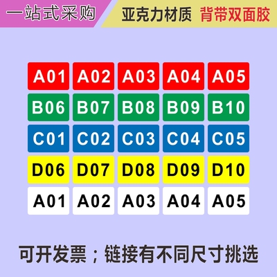 亚克力号码数字编号提示牌仓库货架座位号标志牌储物柜编号提示牌