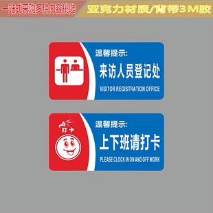 亚克力来访人员登记处上下班请打卡监控中温馨提示牌标识牌墙贴牌