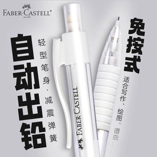 辉柏嘉全自动出芯免按压铅笔