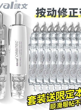 台湾oval欧文修正带限定按动型涂改带可换替芯小学生专用改正带女