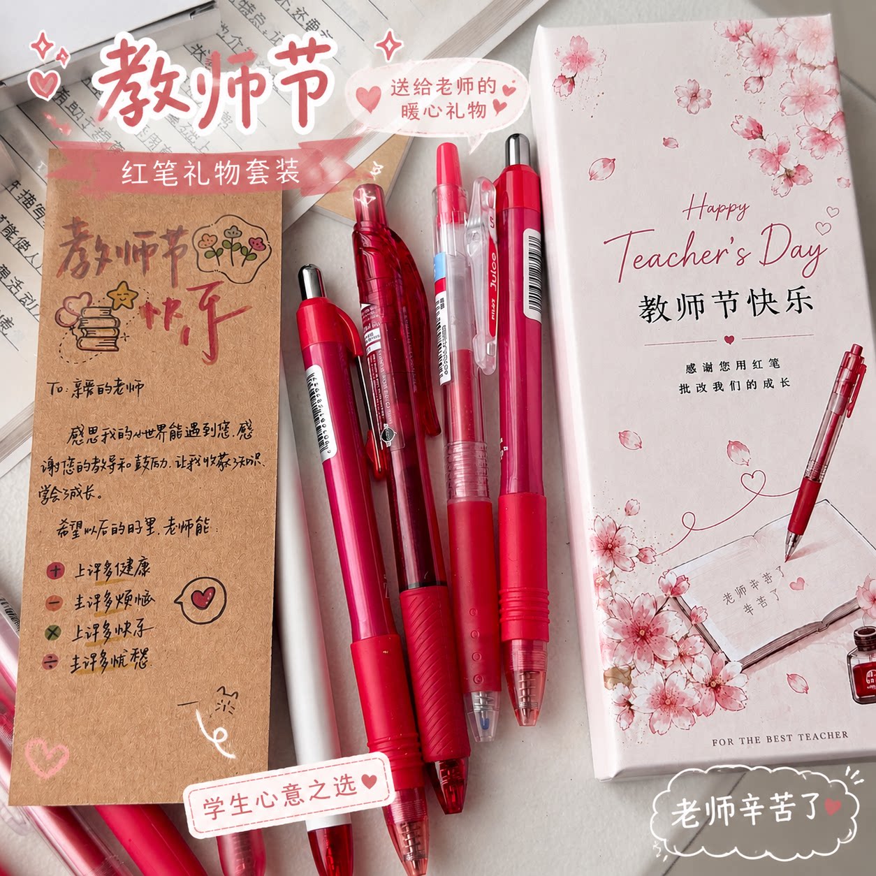 教师节礼盒斑马百乐红笔套装图片