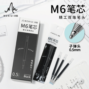 MENIU米扭中性笔按动式躲躲笔双珠子弹头0.5mm黑笔猫猫笔M6笔芯
