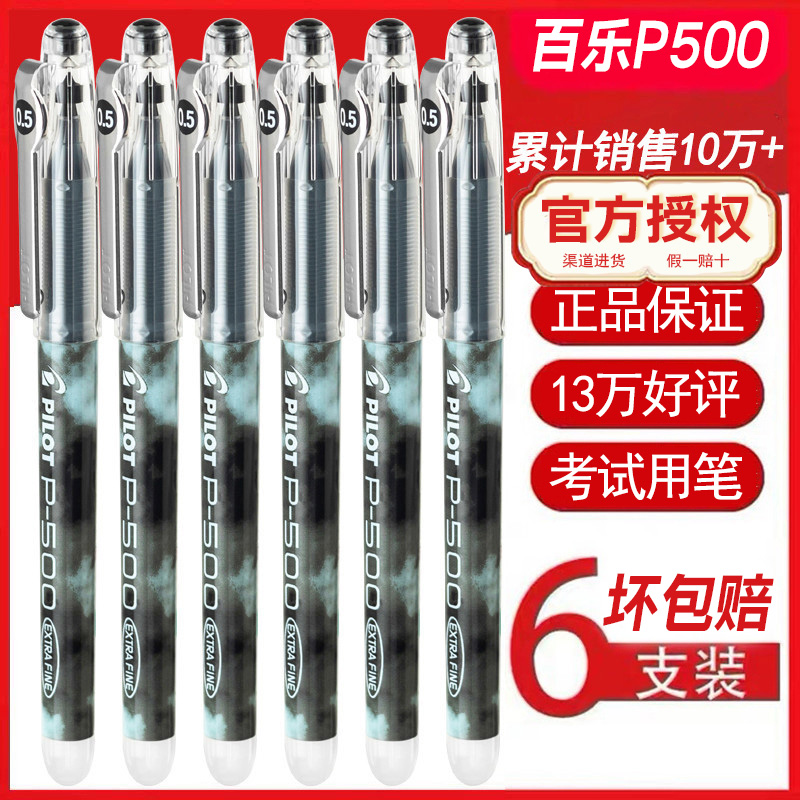 日本进口pilot百乐P500中性笔学生专用刷题考试水笔签字黑色p700 文具电教/文化用品/商务用品 中性笔 原图主图