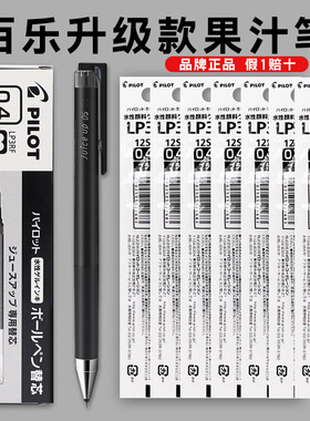 日本pilot百乐juice up果汁笔刷题笔ST按动黑色中性笔12s4替换芯