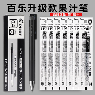 日本pilot百乐juice up果汁笔刷题笔ST按动黑色中性笔12s4替换芯