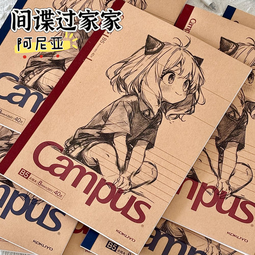 KOKUYO国誉笔记本间谍过家家
