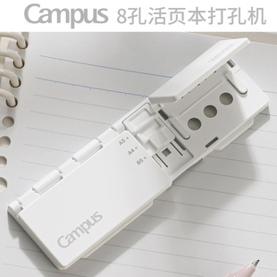 8孔活页本打孔机打孔工具工具小巧便携压孔 日本kokuyo国誉Campus